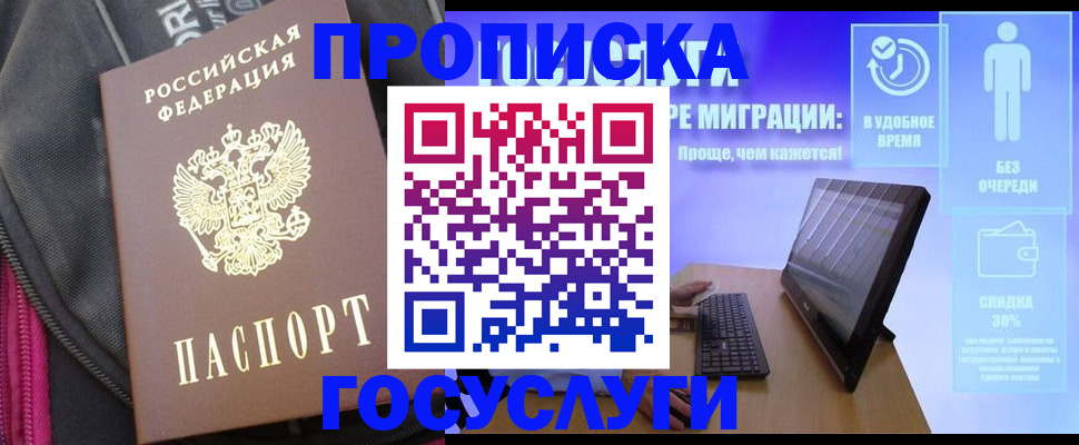 купить прописку в Тюкалинске